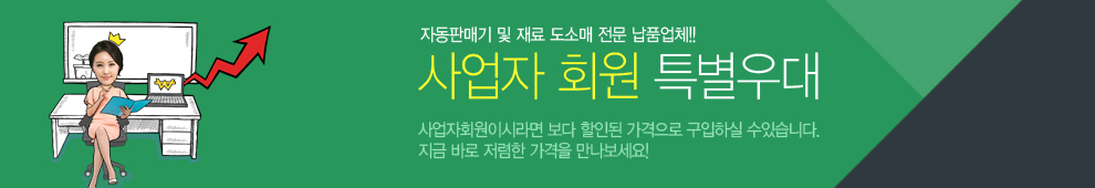 사업자 회원 특별우대